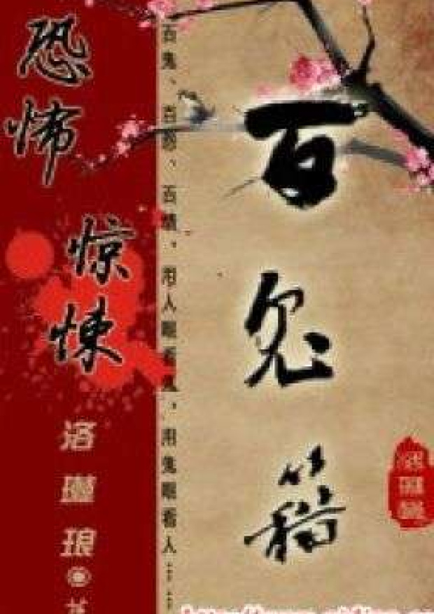 Bách Quỷ Tịch – Tải sách miễn phí eBooks PDF